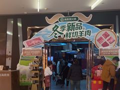 -海底捞火锅(勒泰店)