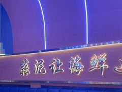 -大成海鲜烧烤·小龙虾(五角场店)