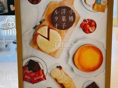 -小樽洋菓子铺LeTAO(华润时代店)