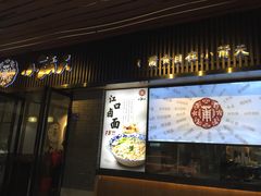 门面-小莆天(元帅路店)