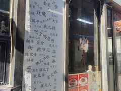 -老北京私房菜(798店)