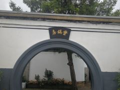 -蒋氏故居