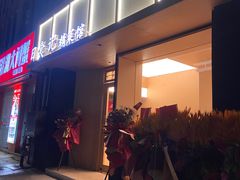 -日食记精菜馆(建邺万达店)