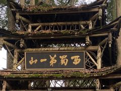 -青城山