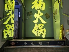 门面-楠火锅(广州总店)