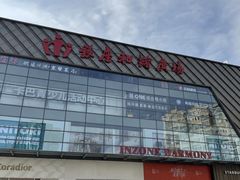 -银座和谐广场