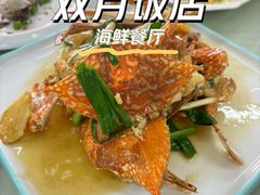 -双月饭店·20年老字号(新村店)