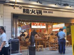 -楠火锅(太古里总店)