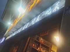 -老方桌烂蹄花川菜馆(九龙坡店)