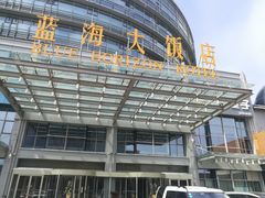 -青岛蓝海大饭店·爱琴海自助餐厅(崂山店)