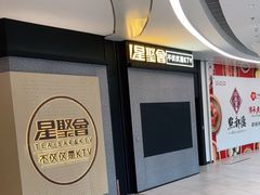 -星聚会KTV(南翔印象城MEGA店)