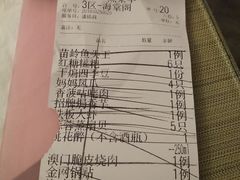 账单-花千醉(新街口店)
