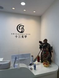 -十三美学·半永久纹眉纹唇·野生眉