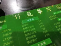 -竹苑餐厅