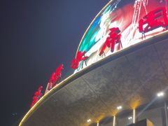 -洛阳水席园