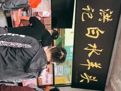 -洪记白水羊头(天坛店)