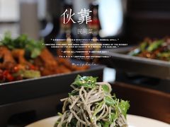 -伙靠·江浙菜(田林路店)