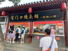门面-宫门口馒头铺(创始人总店)