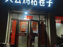 -洞穴餐厅