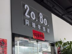 -2080网球学练馆