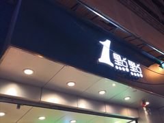 -1点点(河南中路店)
