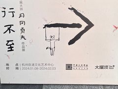 -良渚文化村