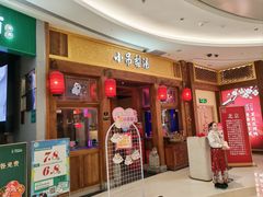 -小吊梨汤·北京菜·烤鸭(清河万象汇店)