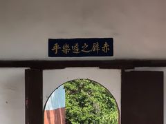 -东坡赤壁风景名胜区