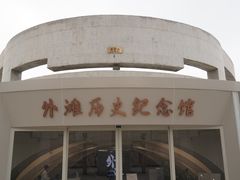 -上海市外滩历史纪念馆