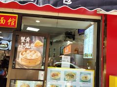 -食惠里小笼包面馆(越秀店)