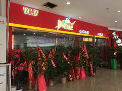 门面-豫楚源美猴王·面(武展店)