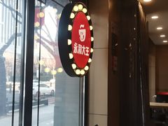 -永和大王(春日上新·阜成门店)