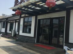 门面-昆承湖酒家·本帮农家菜