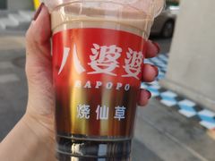 -八婆婆烧仙草(中山路店)