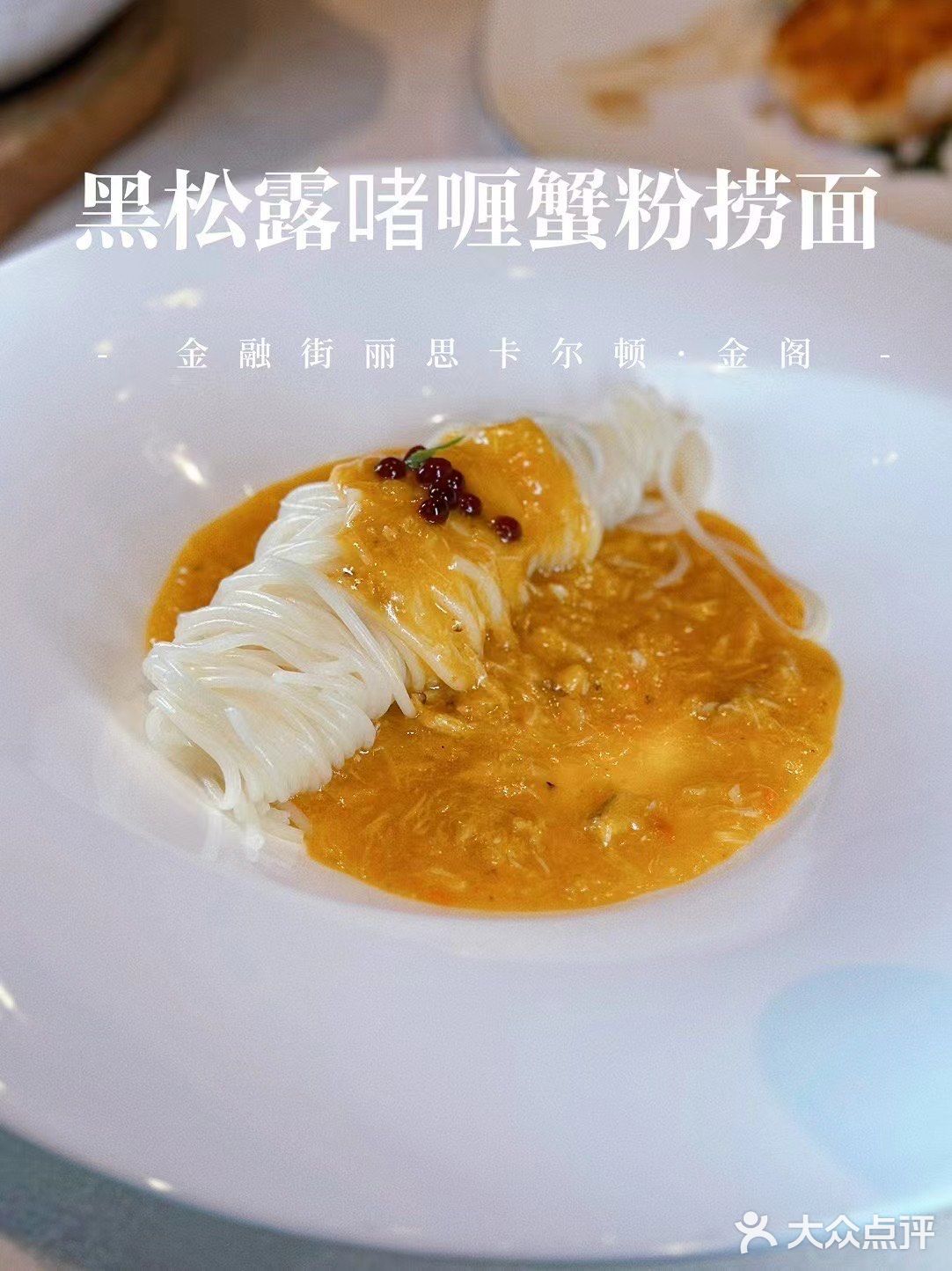 金秋馥郁，尽在金阁中餐厅秋馔盛宴