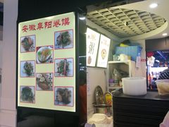 -安徽阜阳卷馍(西单店)