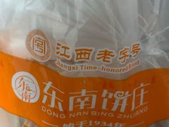 -东南饼庄(南大店)