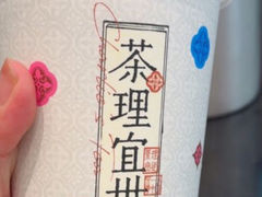 -茶理宜世(广州南站（站内）3楼B17检票口店)