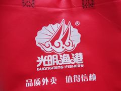 -光明渔港(海悦天地店)