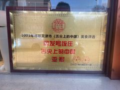 -同发号饭庄(复兴路店)