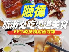 -美未居·老字号·地道顺德菜·桑拿鸡·鱼生(容桂店)