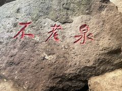 -伍山石窟