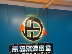 -荒岛实景沉浸密室(江汉路1店)