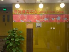 -好苑建国酒店健身中心