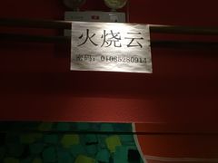 -浩海火烧云傣家菜(京广店)