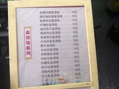菜单-盛达面馆