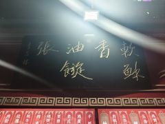 -油旋张(大观园店)