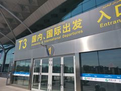 -乌鲁木齐天山国际机场-T3航站楼
