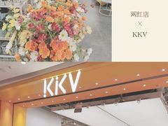 -KKV(天津津南吾悦广场店)