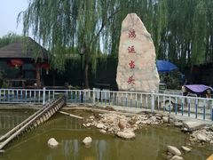 -河北村民俗体验园